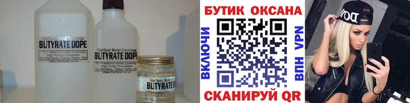 Бутират BDO Тайшет